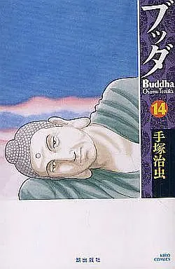 Manga Complete Set Buddha (14) (ブッダ 新装版 全14巻セット)  / Tezuka Osamu
