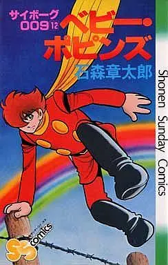 Manga Complete Set Cyborg 009 (12) (サイボーグ009 全12巻セット / 石森章太郎)  / Ishinomori Shoutarou