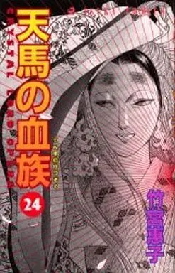 Manga Complete Set Crystal Lord Opera (Tenma no Ketsuzoku) (24) (天馬の血族 全24巻セット / 竹宮惠子)  / Takemiya Keiko