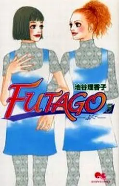 Manga Complete Set FUTAGO (5) (FUTAGO 全5巻セット)  / Iketani Rikako