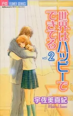 Manga Complete Set Sekai wa Happy de Dekiteru (2) (世界はハッピーでできてる 全2巻セット)  / Usami Maki