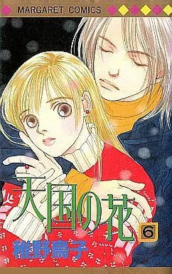 Manga Complete Set Tengoku no Hana (6) (天国の花 全6巻セット)  / Chiya Toriko