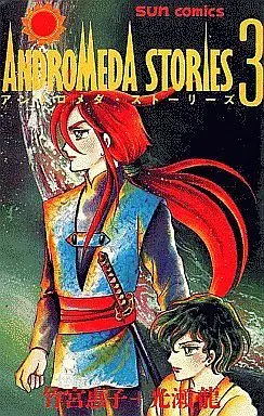 Manga Complete Set Andromeda Stories (3) (アンドロメダ・ストーリーズ 全3巻セット)  / Takemiya Keiko
