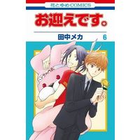 Manga Complete Set Omukae desu. (6) (お迎えです。 全5巻セット+6巻 6冊セット)  / Tanaka Meca