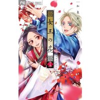 Manga Complete Set Joou no Hana (15) (女王の花 全15巻セット(限定版含む))  / Izumi Kaneyoshi