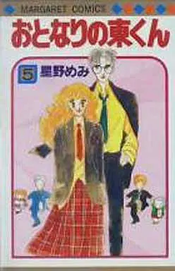Manga Complete Set Otonari no Higashi-kun (5) (おとなりの東くん 全5巻セット)  / 星野あみ