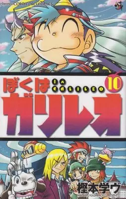Manga Set Boku wa Galileo (10) (ぼくはガリレオ 10 (てんとう虫コロコロコミックス))  / Kashimoto Manavu