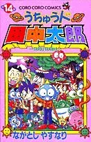 Manga Taro the Space Alien (Uchūjin Tanaka Tarō) vol.14 (うちゅう人田中太郎 (14)    てんとう虫コミックス―てんとう虫コロコロコミックス)  / Nagatoshi Yasunari