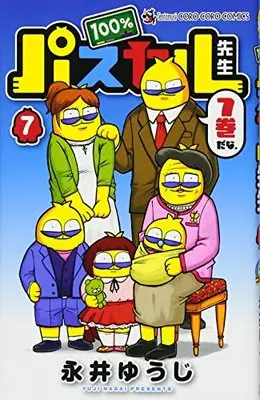 Manga 100% Pascal-sensei vol.7 (100%パスカル先生 (7) (てんとう虫コロコロコミックス))  / Nagai Yuuji