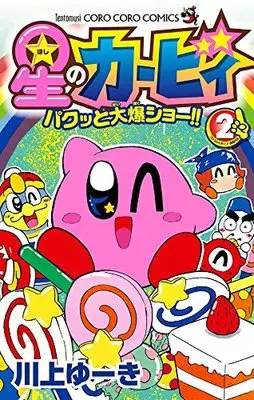 Manga Hoshi no Kirby vol.2 (星のカービィ パクッと大爆ショー!! (2) (てんとう虫コロコロコミックス))  / 川上 ゆーき