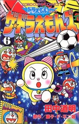 Manga Doraemon vol.6 (ザ☆ドラえもんズ―ドラえもんゲームコミック (6) (てんとう虫コミックス―てんとう虫コロコロコミックス)) 