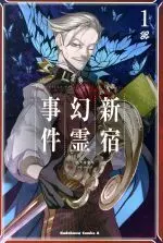 Manga Fate/Grand Order: Epic of Remnant - Ashu Tokuiten I Akusei Kakuzetsu Makyou Shinjuku: Shinjuku Genrei Jiken vol.1 (Fate/Grand Order —Epic of Remnant— 亜種特異点Ⅰ 悪性隔絶魔境 新宿 新宿幻霊事件(1))  / Sasaki Shounen & TYPE-MOON