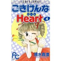 Manga Complete Set Gokigen na Heart (4) (ごきげんなHeart 全4巻セット)  / Shimizu Masumi