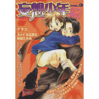 Manga Mousou Shounen vol.3 (妄想少年 3 (ダイヤモンドコミックス)) 