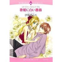 Manga  (歌姫に白い薔薇)  / Isezaki Towa & ミルドレッド・クラム & レオ・マッケリー