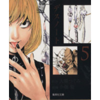 Manga Death Note vol.5 (DEATH NOTE(文庫版)(5))  / Ohba Tsugumi & Obata Takeshi