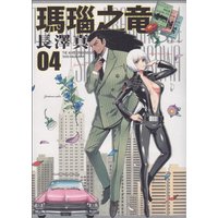 Manga Set Menou no Ryuu (4) (瑪瑙之竜 4巻 (ビームコミックス))  / Nagasawa Shin