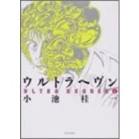 Manga Ultra Heaven vol.1 (ウルトラヘヴン (1) (ビームコミックス))  / Koike Keiichi