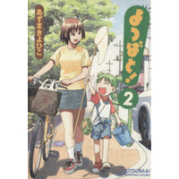 Manga Yotsuba&! (Yotsuba to!) vol.2 (よつばと!(2))  / Azuma Kiyohiko