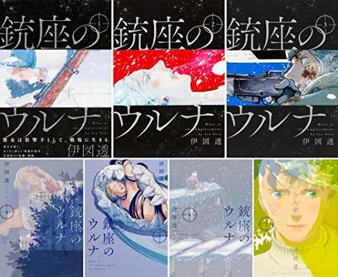 Manga Set Ulna at the Emplacement (Juuza no Ulna) (7) (銃座のウルナ コミックス全7巻セット(ビームコミックス))  / Izu Toru