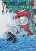 Manga Mechanized Infantries 8-Fukujin (Kidou Ryodan Hachifukujin) vol.1 (機動旅団八福神 (1巻) (Beam comix))  / Fukushima Satoshi