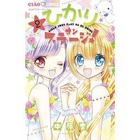 Hikari On Stage! Manga ( show all stock )| Buy Japanese Manga
