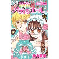 Manga Set Yumeiro Patissiere (12) (夢色パティシエール 1~12 (りぼんマスコットコミックス))  / Matsumoto Natsumi