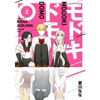 Manga Complete Set Modokidomo (2) (モドキドモ 全2巻セット)  / Aokawa Nana