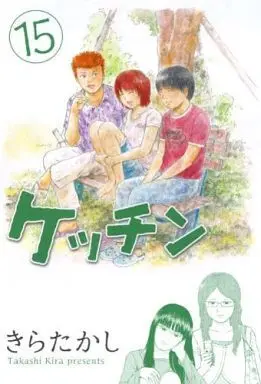 Manga Complete Set Kecchin (15) (ケッチン 全15巻セット)  / Kira Takashi