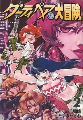 Manga Complete Set Dirty Pair no Daibouken (2) (ダーティペアの大冒険 全2巻セット)  / Tamaki Hisao