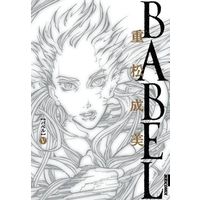 Manga Complete Set Babel (5) (BABEL 全5巻セット)  / Shigematsu Narumi