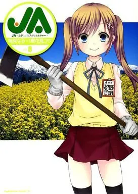 Manga Complete Set JA - Joshi ni Yoru Agriculture (8) (JA～女子によるアグリカルチャー～ 全8巻セット)  / Narumi Naru