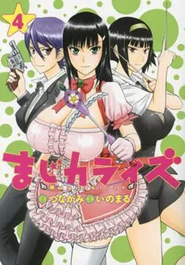 Manga Complete Set Magicalize (4) (まじカライズ 全4巻セット)  / Inomaru