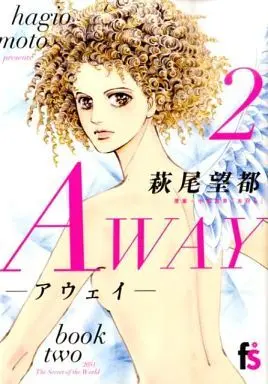 Manga Complete Set AWAY (Hagio Moto) (2) (AWAY 全2巻セット)  / Hagio Moto