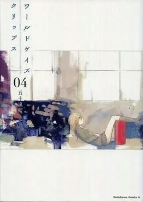Manga Complete Set World Gaze Clips (4) (ワールドゲイズ クリップス 全4巻セット)  / Igarashi Ran