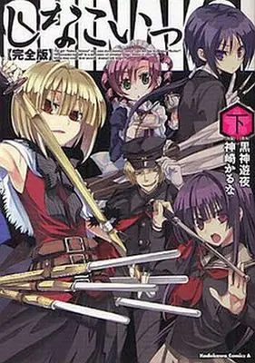 Manga Complete Set Shinakoi (2) (しなこいっ(完全版) 全2巻セット)  / Kanzaki Karuna