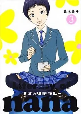Manga Complete Set Literacy of nana (Nana no Literacy) (3) (ナナのリテラシー 全3巻セット)  / Suzuki Miso