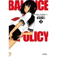 Manga Complete Set Balance Policy (2) (バランスポリシー 全2巻セット)  / Yoshitomi Akihito