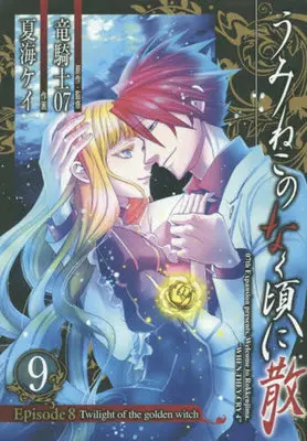 Manga Set Umineko no Naku Koro ni Episode1～Episode8