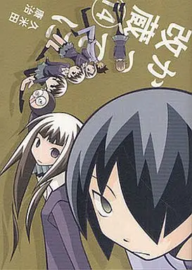 Manga Complete Set Katte ni Kaizou (14) (かってに改蔵 新装版 全14巻セット)  / Kumeta Kouji