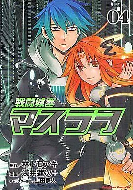 Manga Complete Set Sentou Jousai Masurawo (4) (戦闘城塞マスラヲ 全4巻セット)  / 浅井蓮次＋