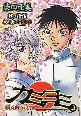 Manga Complete Set Kamiyomi (15) (カミヨミ 全15巻セット)  / Shibata Ami