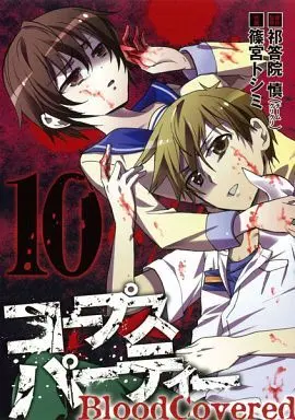 Manga Complete Set Corpse Party (10) (コープスパーティーBlood Covered 全10巻セット)  / Shinomiya Toshimi