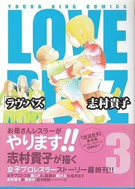 Manga Complete Set Love Buzz (3) (ラヴ・バズ 全3巻セット)  / Shimura Takako