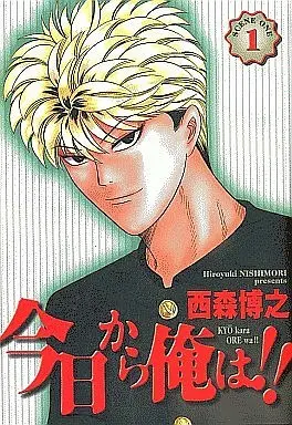 Manga Complete Set Kyou kara Ore wa!! (From Today, It's My Turn!!) (19) (今日から俺は!!(ワイド版) 全19巻セット)  / Nishimori Hiroyuki