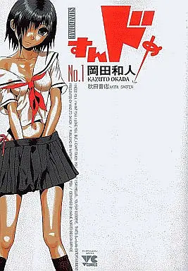 Manga Complete Set Sundome (8) (すんドめ 全8巻セット)  / Okada Kazuto