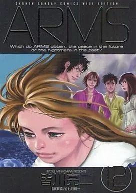 Manga Complete Set ARMS (12) (ARMS (ワイド版)全12巻セット)  / Minagawa Ryouji