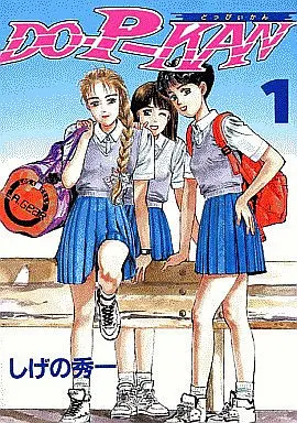 Manga Complete Set DO-P-KAN (10) (DO-P-KAN 全10巻セット)  / Shigeno Shuichi