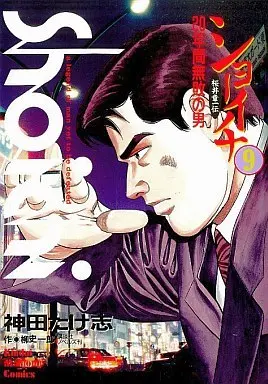 Manga Complete Set Shoichi (9) (ショーイチ 全9巻セット)  / Kanda Takeshi