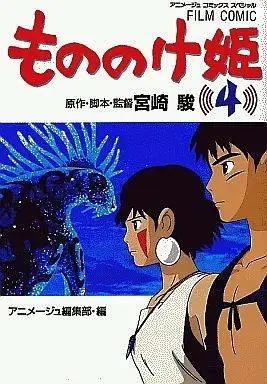 Manga Complete Set Princess Mononoke (Mononoke Hime) (4) (もののけ姫 全4巻セット)  / Miyazaki Hayao
